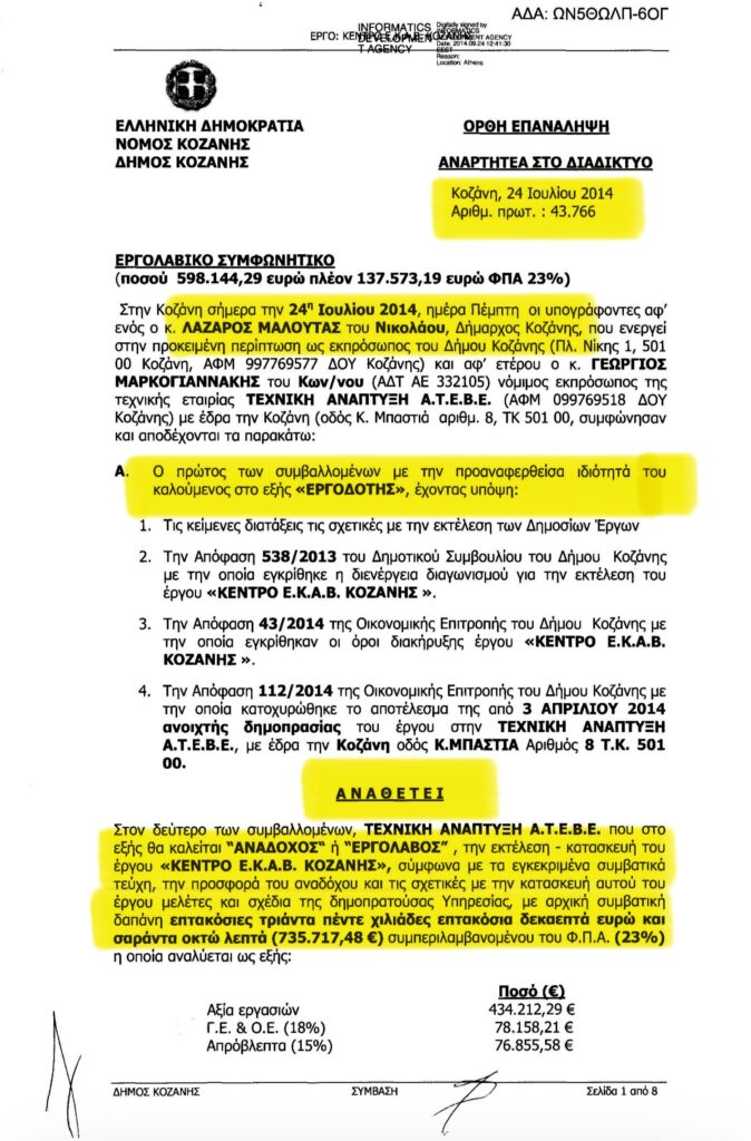 Το ΕΚΑΒ Κοζάνης απέκτησε τη δίκη του στέγη.