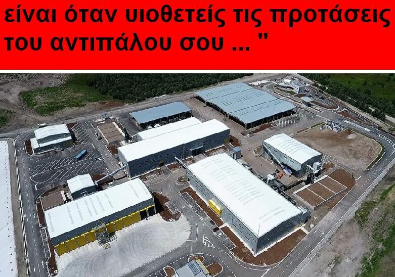 Έγιναν τα εγκαίνια της Μονάδας Επεξεργασίας Απορριμάτων της ΔΙΑΔΥΜΑ