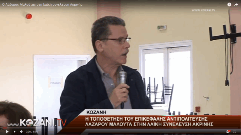 Ο Λάζαρος Μαλούτας στη λαϊκή συνέλευση Ακρινής