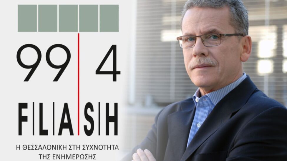 Τίτλος: " Συνέντευξη του Δήμαρχου Κοζάνης , Λ. Μαλούτα στο Ρ/Σ FLASH RADIO 99,4 σχετικά με τις εξελίξεις στην "απολιγνιτοποίηση" ειδικά της περιοχής (30-10-2019)