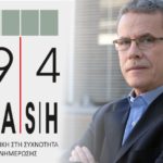 Τίτλος: " Συνέντευξη του Δήμαρχου Κοζάνης , Λ. Μαλούτα στο Ρ/Σ FLASH RADIO 99,4 σχετικά με τις εξελίξεις στην "απολιγνιτοποίηση" ειδικά της περιοχής (30-10-2019)