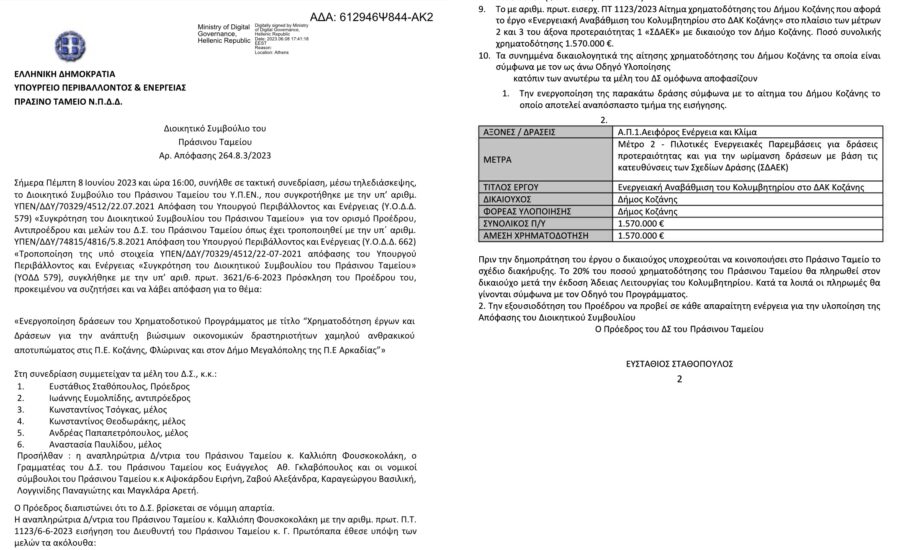 ΚΟΛΥΜΒΗΤΗΡΙΟ-1