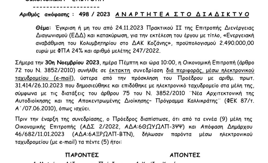 ΚΟΛΥΜΒΗΤΗΡΙΟ-2