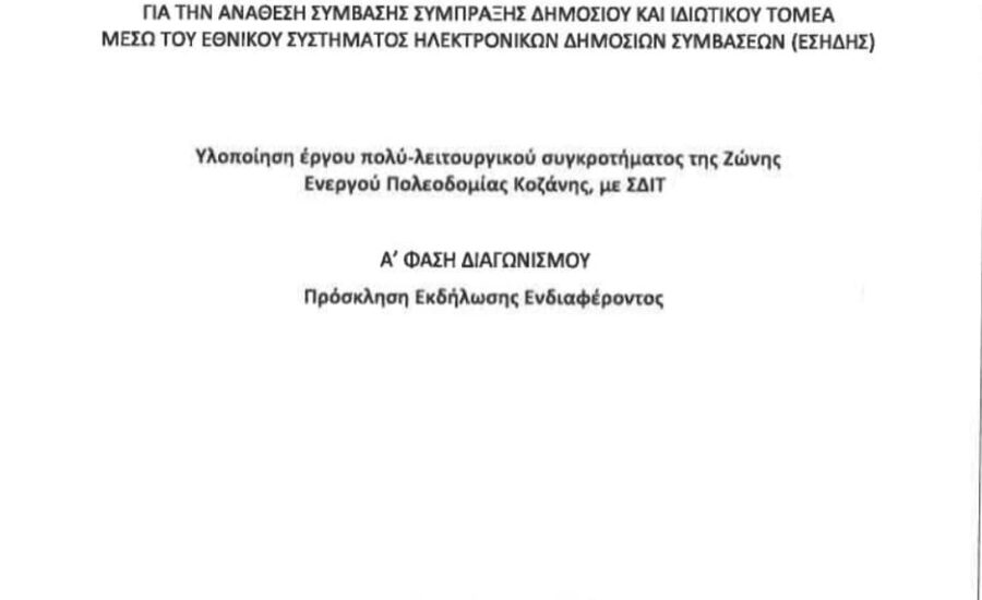 Η Δημοτική Αρχή Κοκκαλιάρη δικαιώνει τις επιλογές και αναδεικνύει τα επιτεύγματά μας!