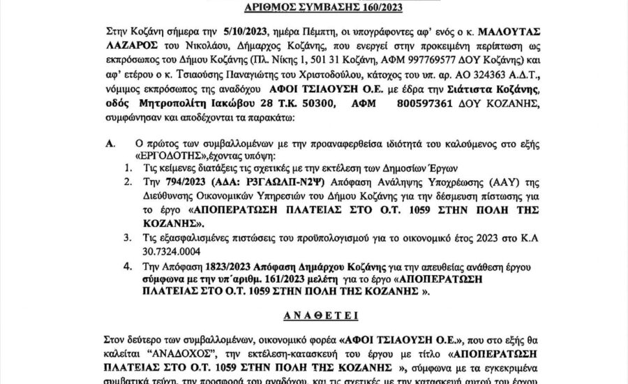Ένας νέος μικρός κοινόχρηστος χώρος προστέθηκε στον πολεοδομικό ιστό της πόλης μας2