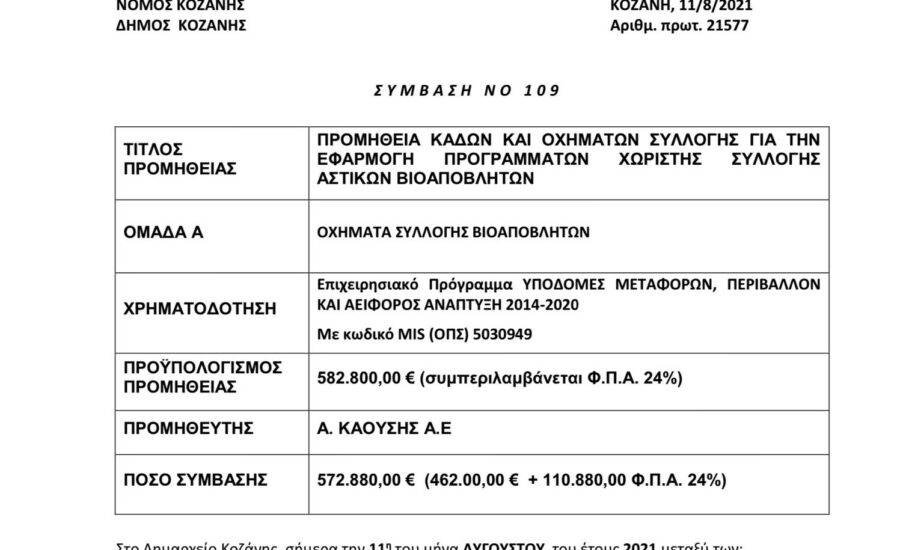 Δύο νέα απορριμματοφόρα για τη συλλογή βιοαποβλήτων στον Δήμο Κοζάνης3