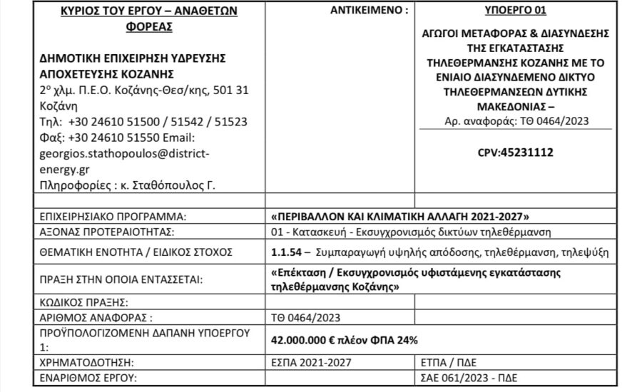 Η Δημοτική Αρχή για άλλη μια φορά προσπαθεί να οικειοποιηθεί το έργο της ΕΝΟΤΗΤΑΣ και να παραπλανήσει τους πολίτες