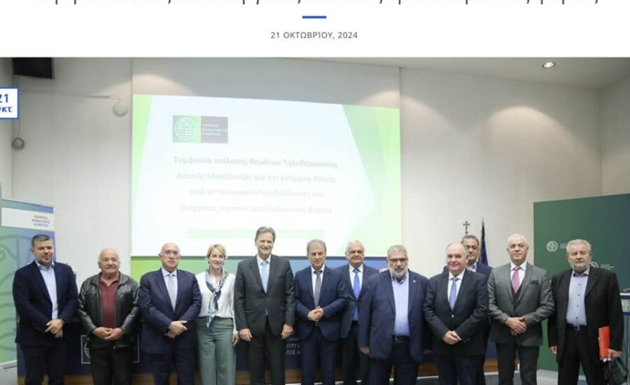 Τηλεθέρμανση Κοζάνης ποιοι στόχοι της 20ετίας υπηρετούνται