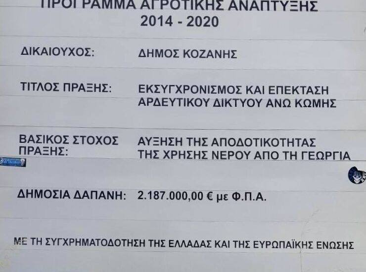 «Ενότητα» - Λάζαρος Μαλούτας Είμαστε περήφανοι για το έργο μας - Εκσυγχρονισμός και επέκταση αρδευτικού δικτύου Άνω Κώμης1
