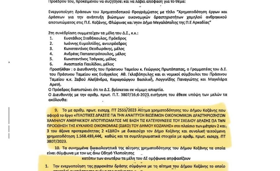 Έναρξη Πιλοτικού Προγράμματος Διαλογής και «Πληρώνω Πετάω2