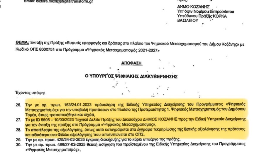 Άλλη μια πρωτοβουλία μας γίνεται πράξη Έξυπνη πόλη και ψηφιακός Δήμος