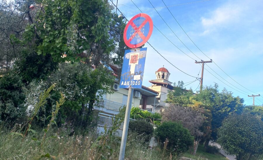 Τροποποίηση κανονισμού κοινοχρήστων χώρων και κίνδυνοι στο Σταθμό1