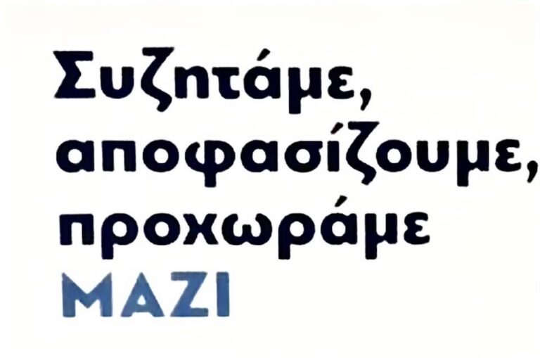Ακόμη μια αναξιοποίητη ευκαιρία για τον Δήμο Κοζάνης