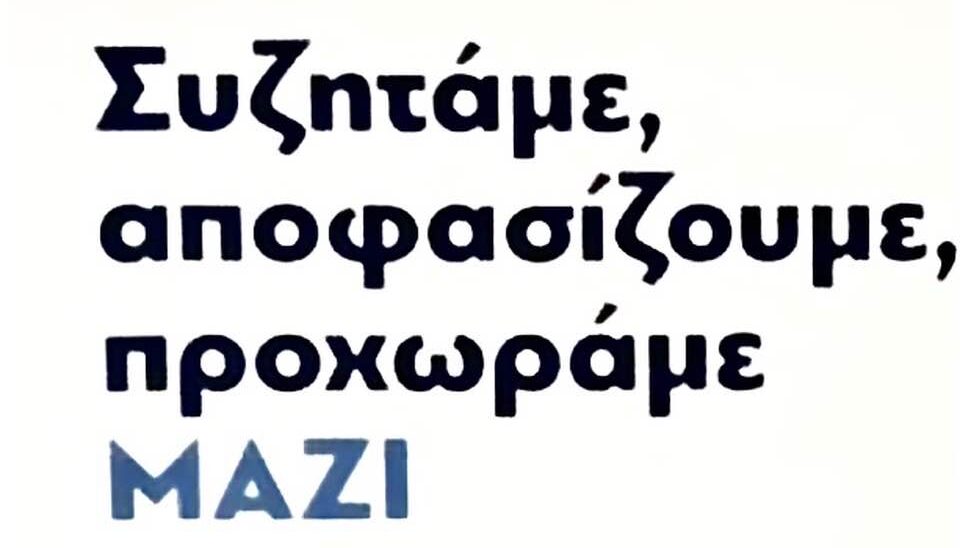 Ακόμη μια αναξιοποίητη ευκαιρία για τον Δήμο Κοζάνης