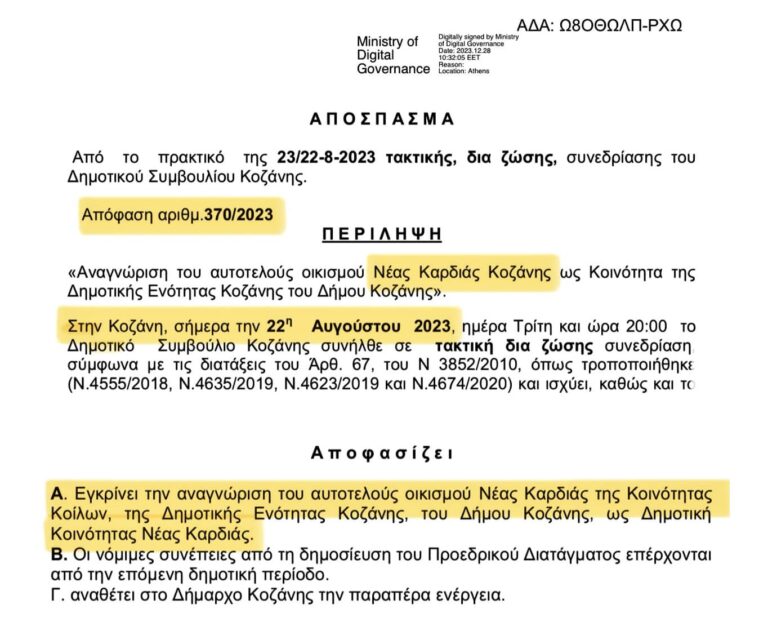 Αυτοτελής Κοινότητα η Νέα Καρδιά !