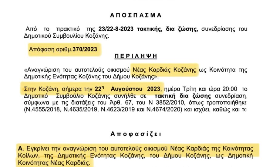 Αυτοτελής Κοινότητα η Νέα Καρδιά !