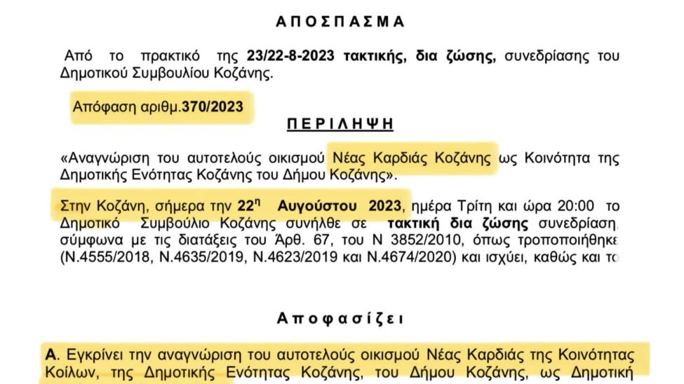 Αυτοτελής Κοινότητα η Νέα Καρδιά !