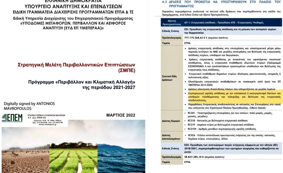 Τηλεθέρμανσης Δρεπάνου και Κρόκου, συνέχεια !