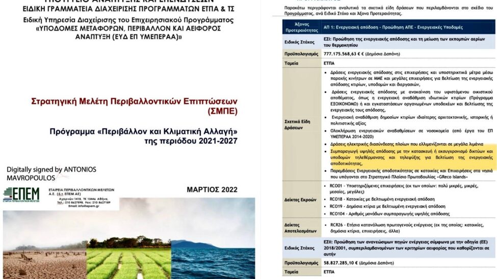 Τηλεθέρμανσης Δρεπάνου και Κρόκου, συνέχεια !