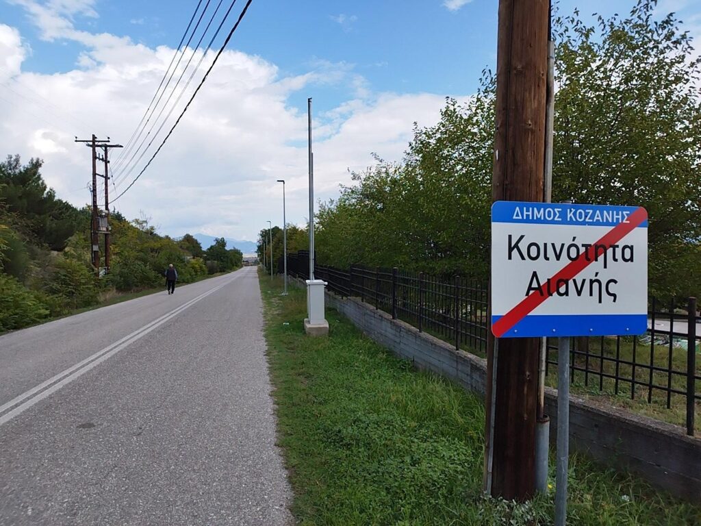 Μικρά Έργα/Μαλούτας/Ενότητα Κοζάνης