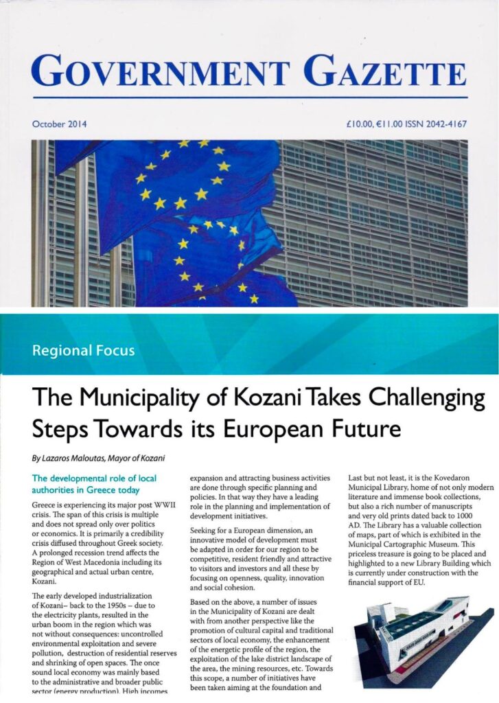 Προβολή στην ΕΕ/Μαλούτας/Ενότητα Κοζάνης