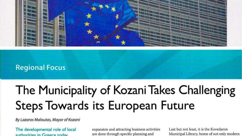 Προβολή στην ΕΕ/Μαλούτας/Ενότητα Κοζάνης