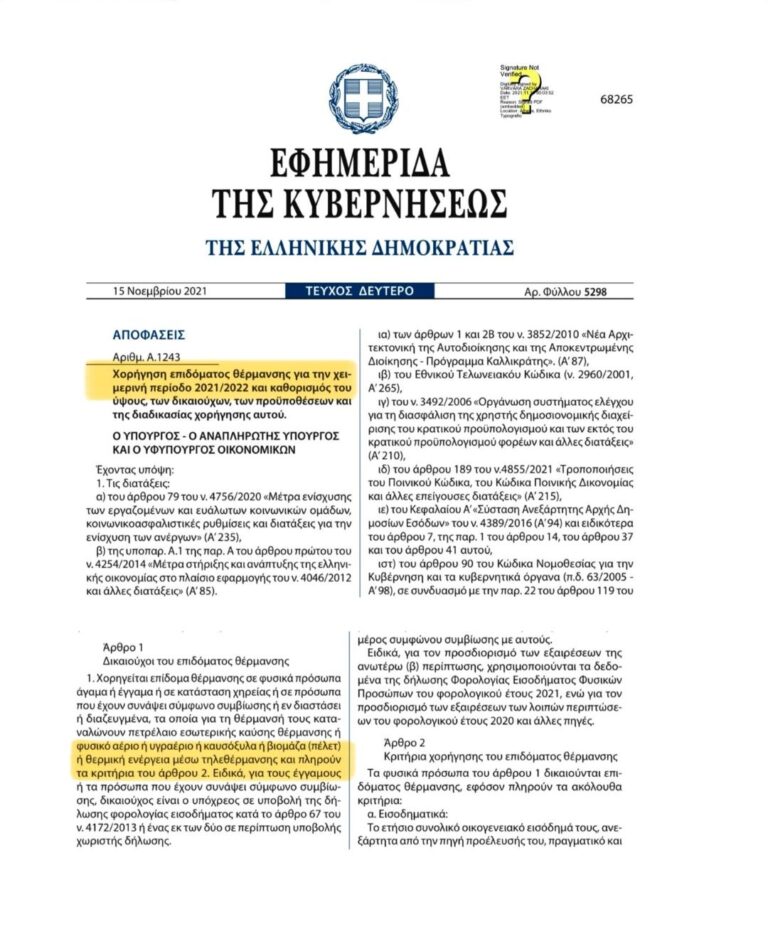 Επ/Μαλούτας/Ενότητα Κοζάνηςδομα Θέρμανσης και στην Τηλεθέρμανση
