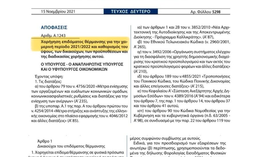 Επ/Μαλούτας/Ενότητα Κοζάνηςδομα Θέρμανσης και στην Τηλεθέρμανση