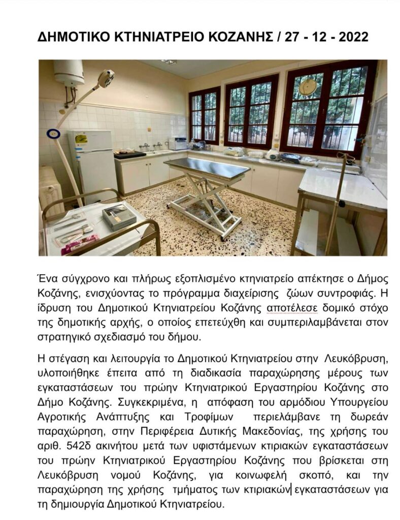 ΑΔΕΣΠΟΤΑ/Μαλούτας/Ενότητα Κοζάνης