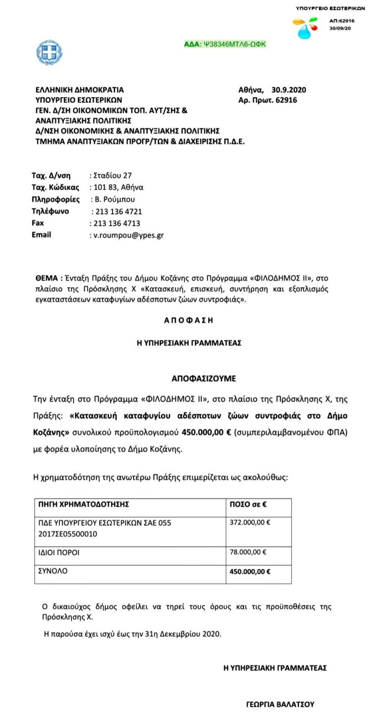 ΑΔΕΣΠΟΤΑ/Μαλούτας/Ενότητα Κοζάνης