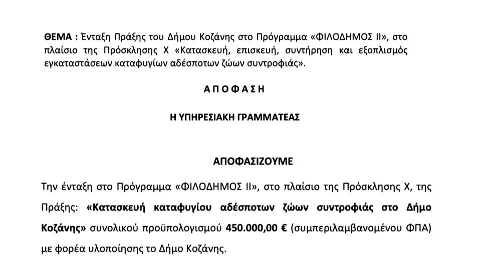 ΑΔΕΣΠΟΤΑ/Μαλούτας/Ενότητα Κοζάνης