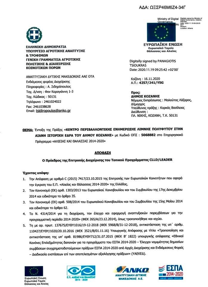 Μουσείο Αιανής/Μαλούτας/Ενότητα Κοζάνης