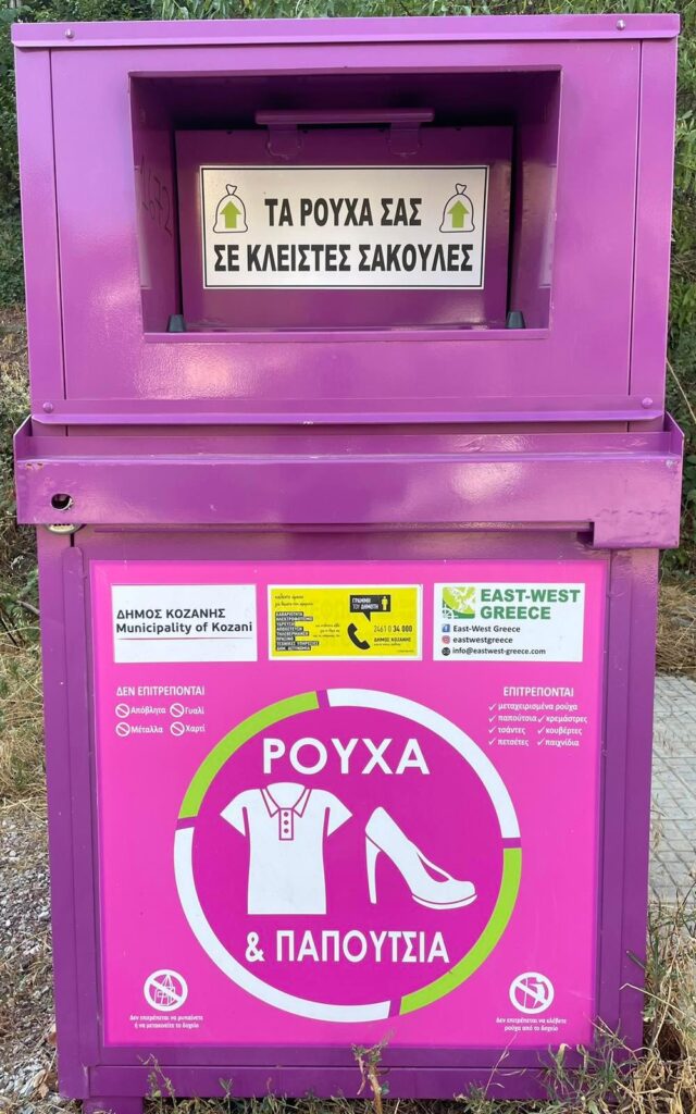 Συστήματα Διαχείρισης Απορριμμάτων/Μαλούτας/Ενότητα Κοζάνης