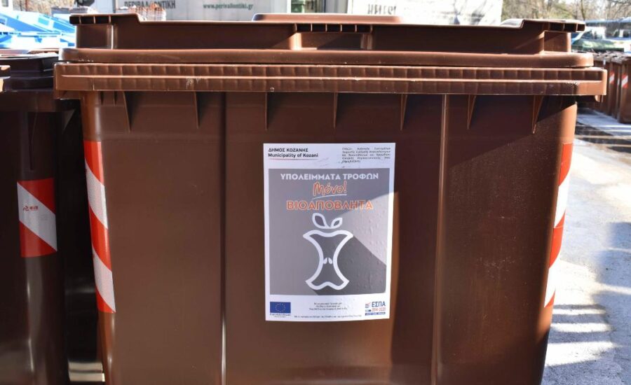 Συστήματα Διαχείρισης Απορριμμάτων/Μαλούτας/Ενότητα Κοζάνης