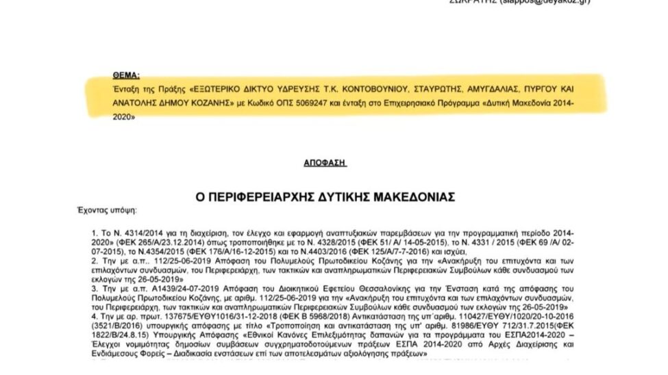 Έργα ΔΕΥΑΚ/Μαλούτας/Ενότητα Κοζάνης
