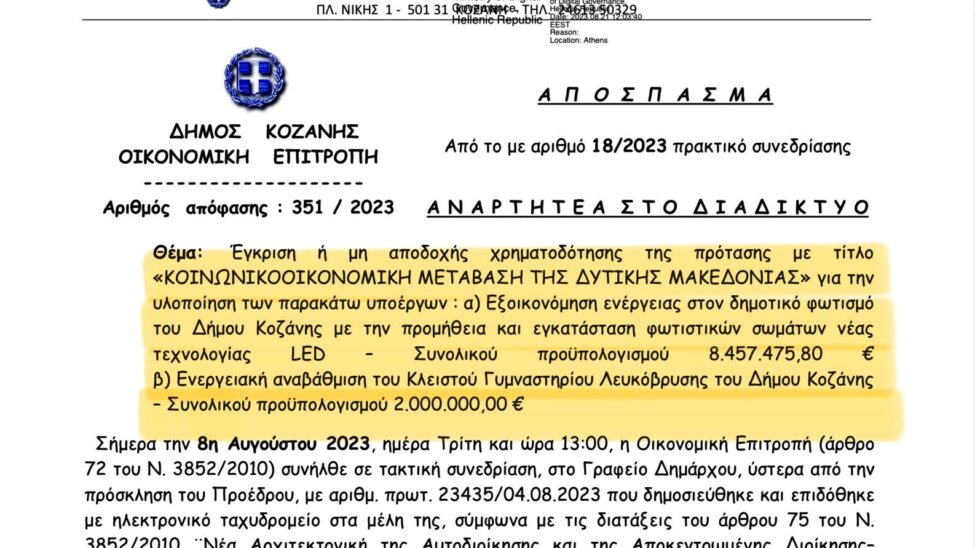 ΕΤΕπ/Μαλούτας/Ενότητα Κοζάνης