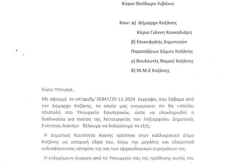 Η μη συνεργασεια για το Ληξιαρχεια Αιανης