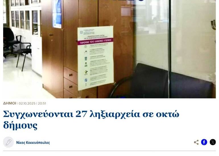 ΚΛΕΙΝΟΥΝ ΟΛΑ ΤΑ ΠΕΡΙΦΕΡΕΙΑΚΑ ΛΗΞΙΑΡΧΕΙΑ ΤΟΥ ΔΗΜΟΥ !!!