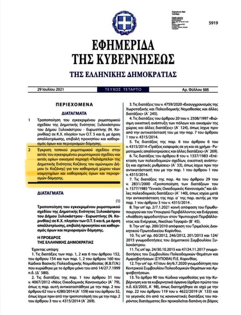 Κοιμητήρια/Μαλούτας/Ενότητα Κοζάνης