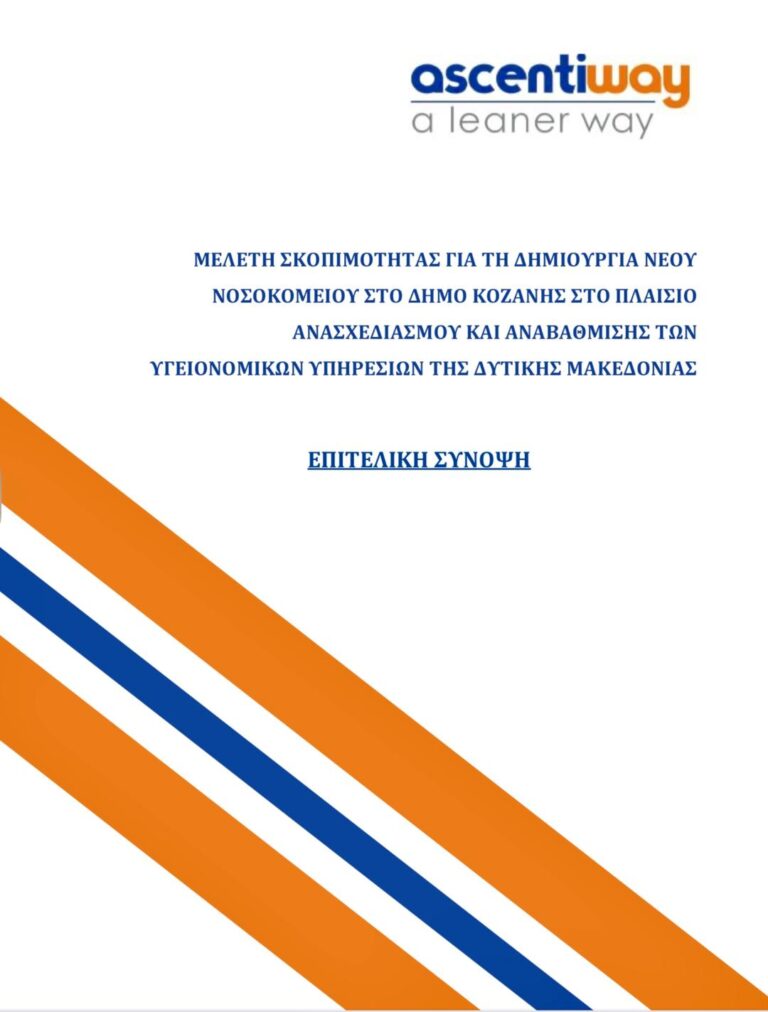 ΝΕΟ ΝΟΣΟΚΟΜΕΙΟ/Μαλούτας/Ενότητα Κοζάνης