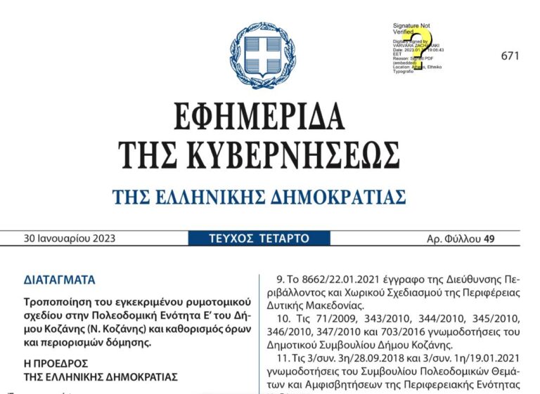 Πολεοδομική Ενότητα Ε//Μαλούτας/Ενότητα Κοζάνης