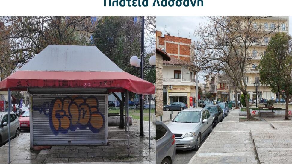 Περίπτερα//Μαλούτας/Ενότητα Κοζάνης