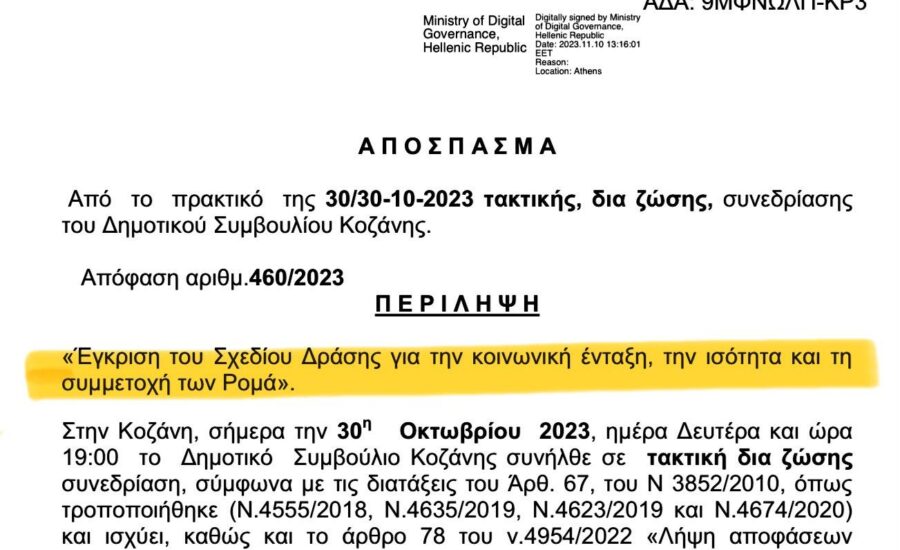 Ρομά/Μαλούτας/Ενότητα Κοζάνης