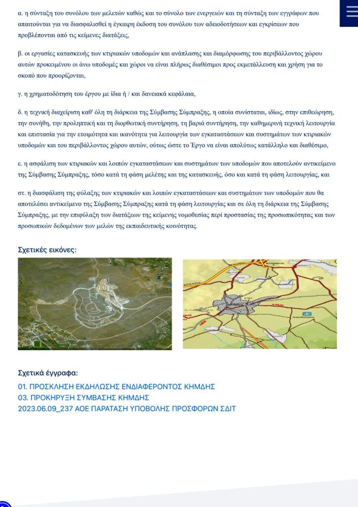 ΣΔΙΤ/Μαλούτας/Ενότητα Κοζάνης