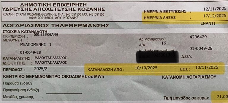 ΟΙ ΧΡΗΣΤΕΣ ΤΗΣ ΤΗΛΕΘΕΡΜΑΝΣΗΣ ΧΡΗΜΑΤΟΔΟΤΟΥΝ ΤΗ ΛΕΙΤΟΥΡΓΙΑ ΤΗΣ ΔΕΥΑΚ !!!