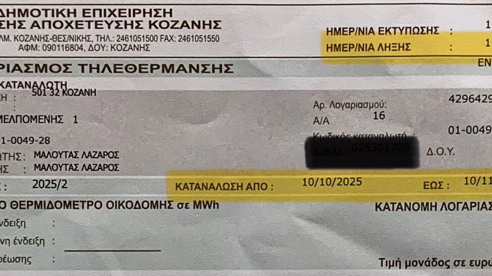 ΟΙ ΧΡΗΣΤΕΣ ΤΗΣ ΤΗΛΕΘΕΡΜΑΝΣΗΣ ΧΡΗΜΑΤΟΔΟΤΟΥΝ ΤΗ ΛΕΙΤΟΥΡΓΙΑ ΤΗΣ ΔΕΥΑΚ !!!