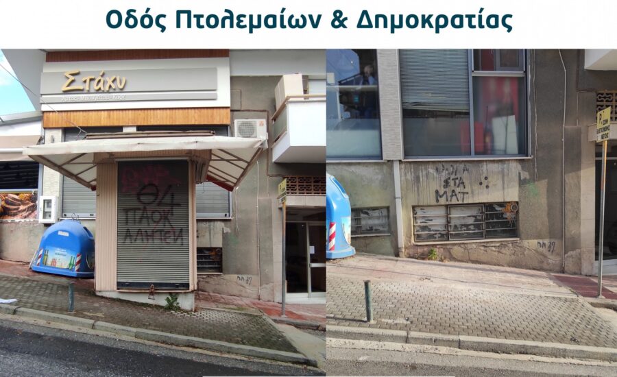 Απομάκρυνση κενωθέντων περιπτέρων