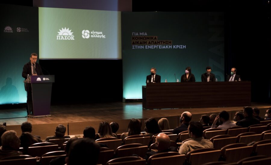 Προσυνέδριο του ΠΑΣΟΚ-Κινήματος Αλλαγής για την ενέργεια