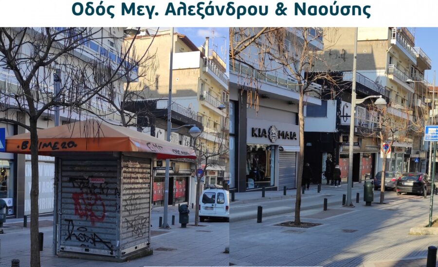 Απομάκρυνση κενωθέντων περιπτέρων