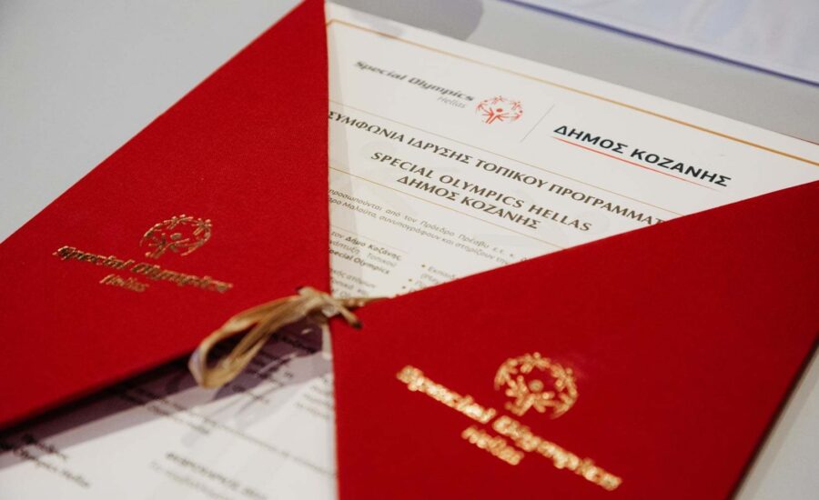 Τα Special Olympics Hellas στην Κοζάνη με την ενεργή σύμπραξη του Δήμου Κοζάνης